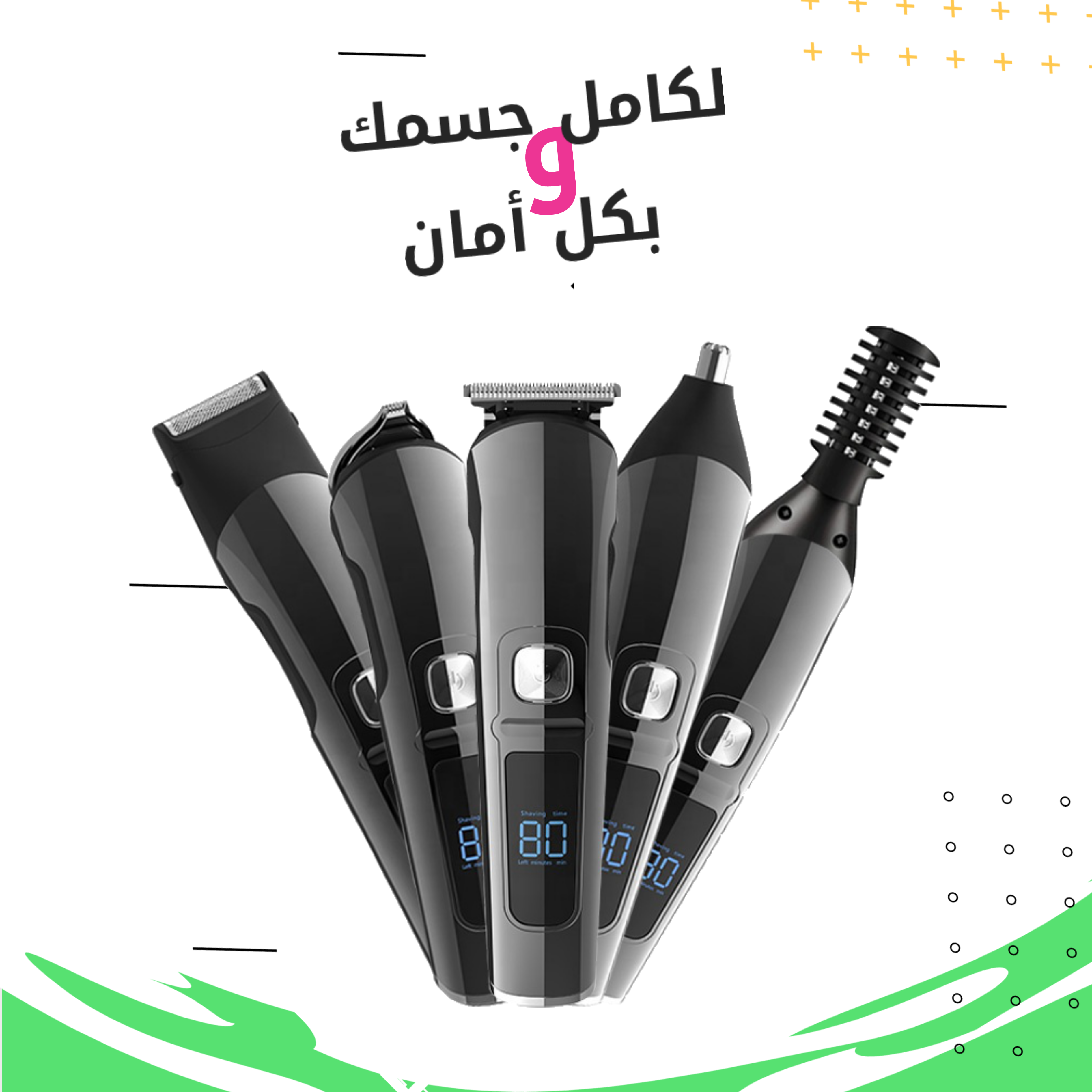 الة حلاقة 5 في 1